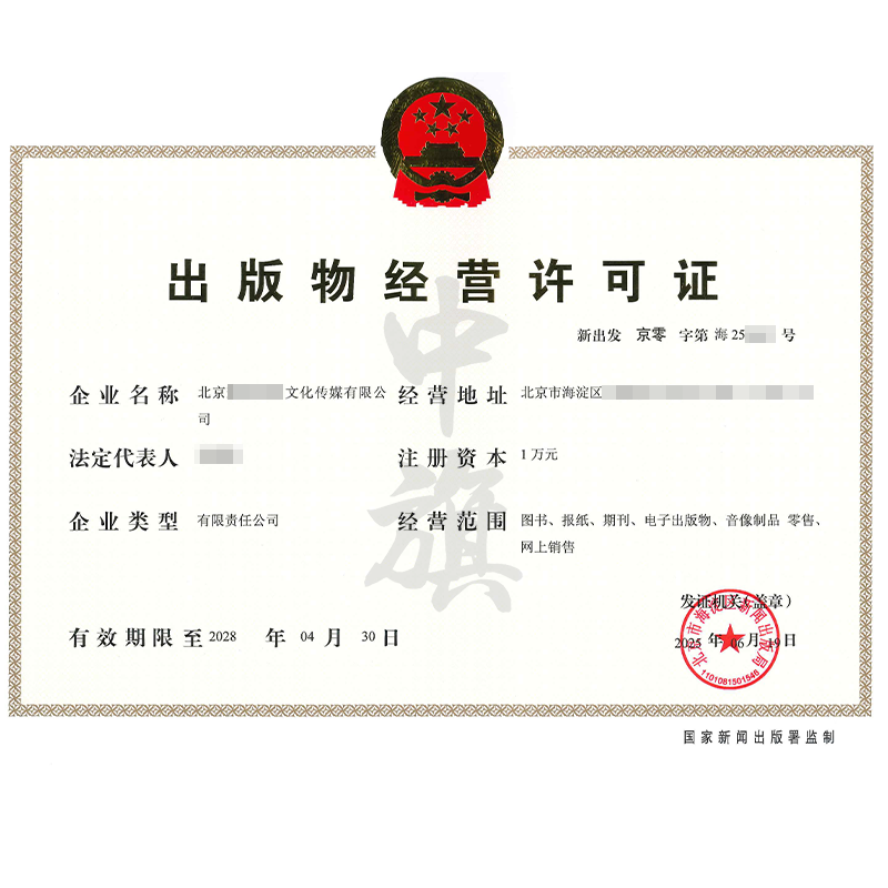 出版物經營許可證（2025年6月19日）